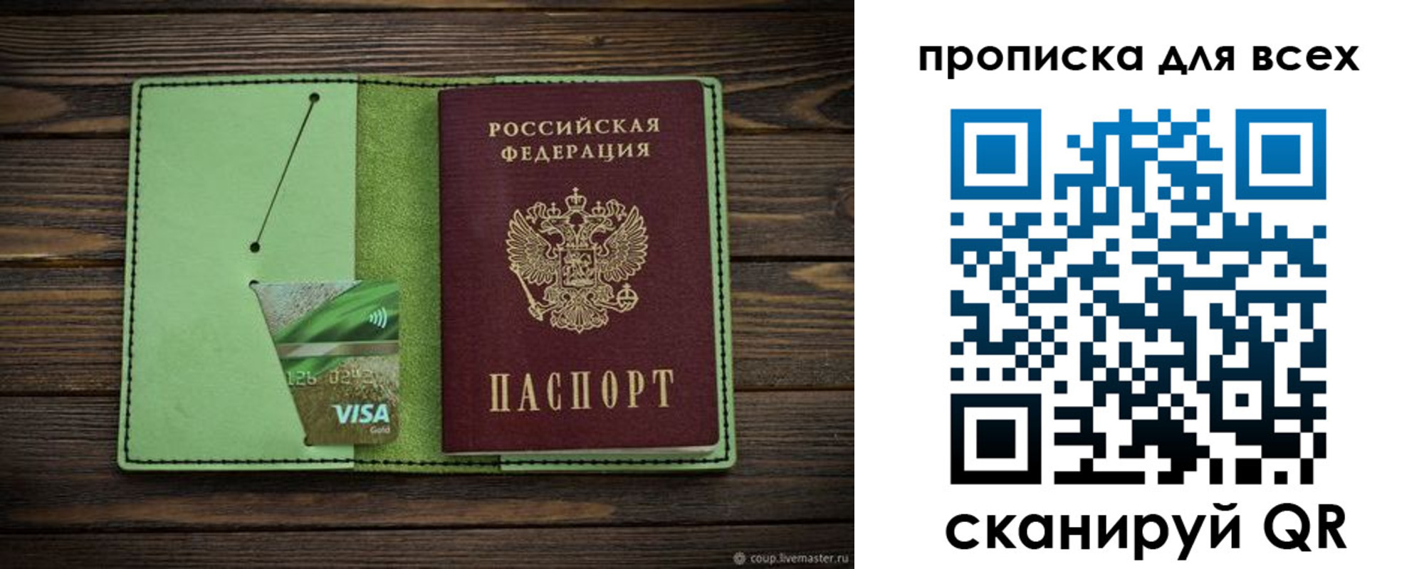 прописка для военкомата в Судаке